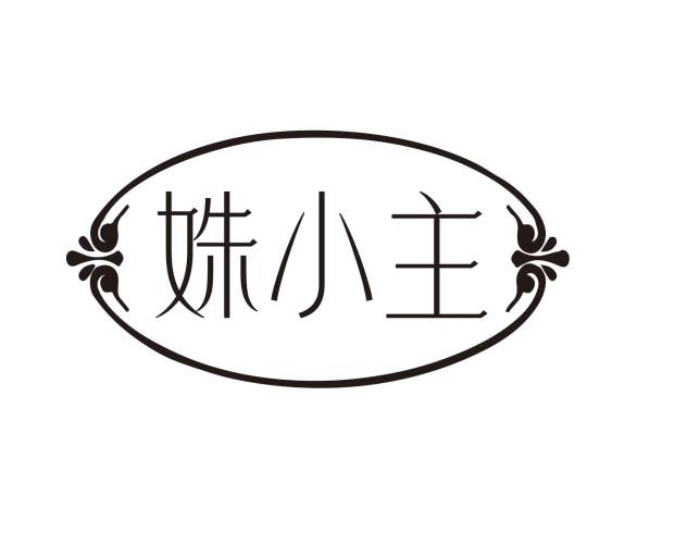 姝小主