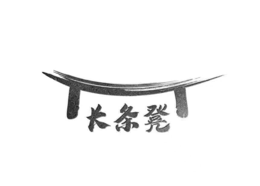 长条凳
