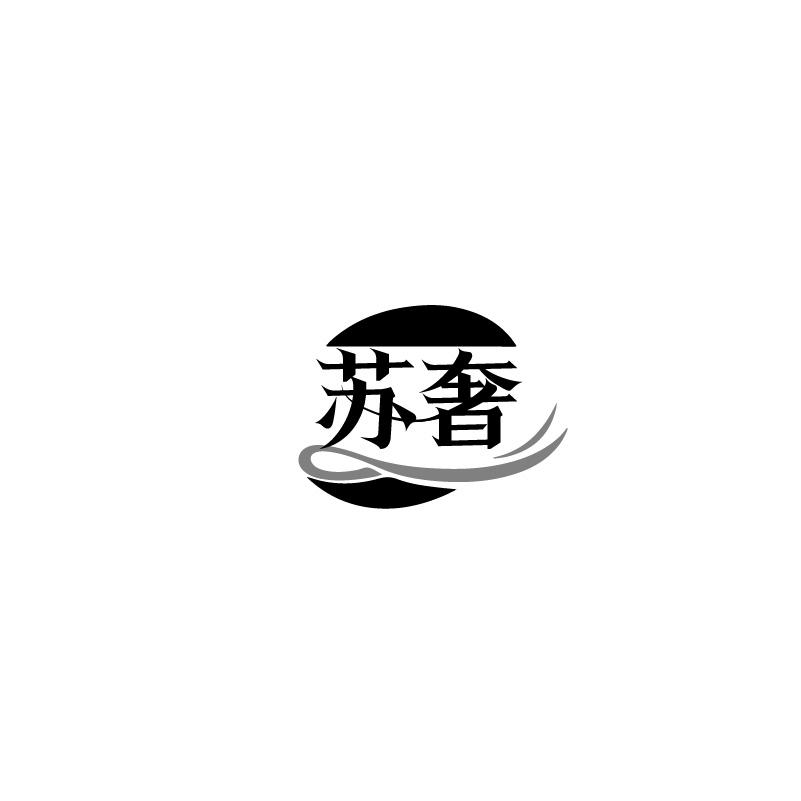 苏奢