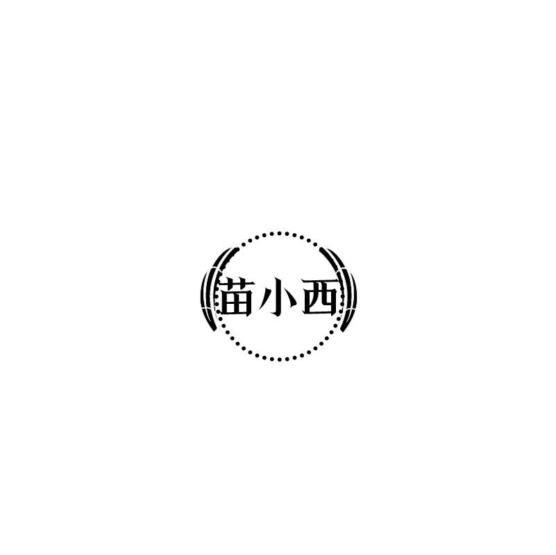 苗小西