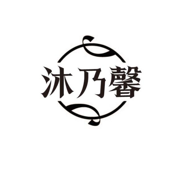 沐乃馨
