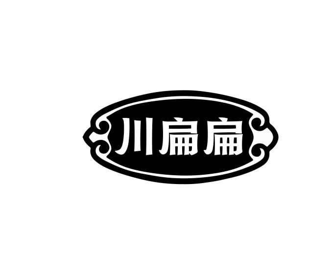 川扁扁