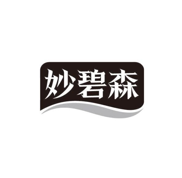 妙碧森