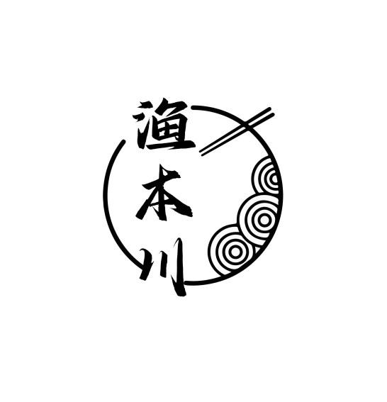渔本川