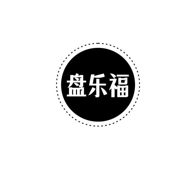 盘乐福