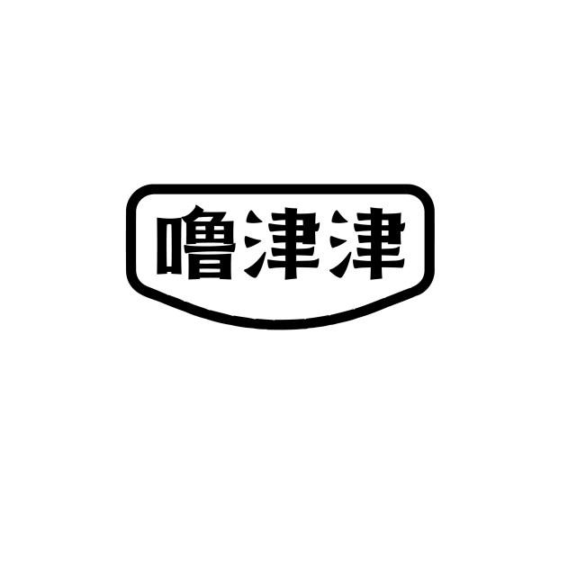 噜津津