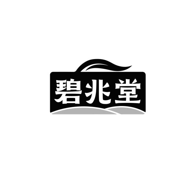 碧兆堂