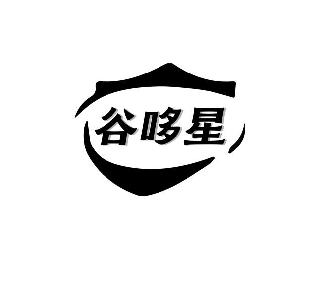 谷哆星
