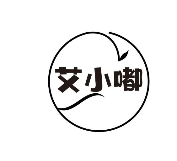 艾小嘟