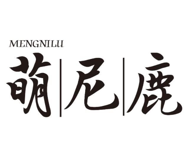 萌尼鹿