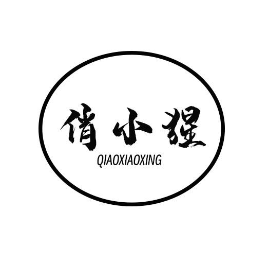 俏小猩