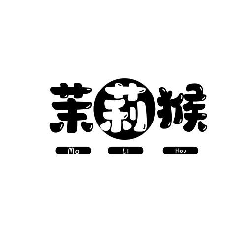茉莉猴