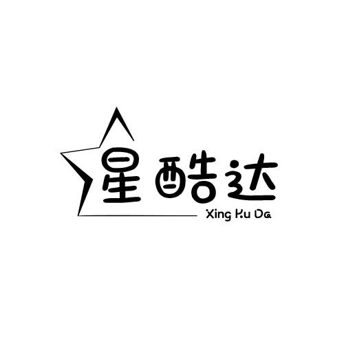 星酷达