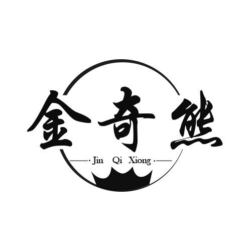 金奇熊