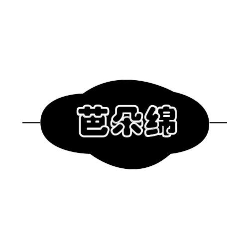 芭朵绵