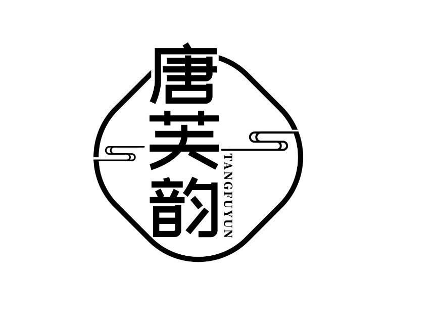 唐芙韵