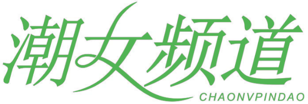 潮女频道