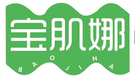宝肌娜