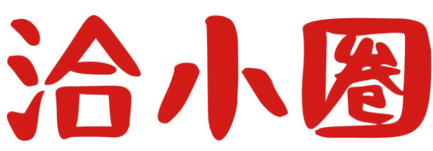 洽小圈