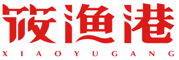 筱渔港