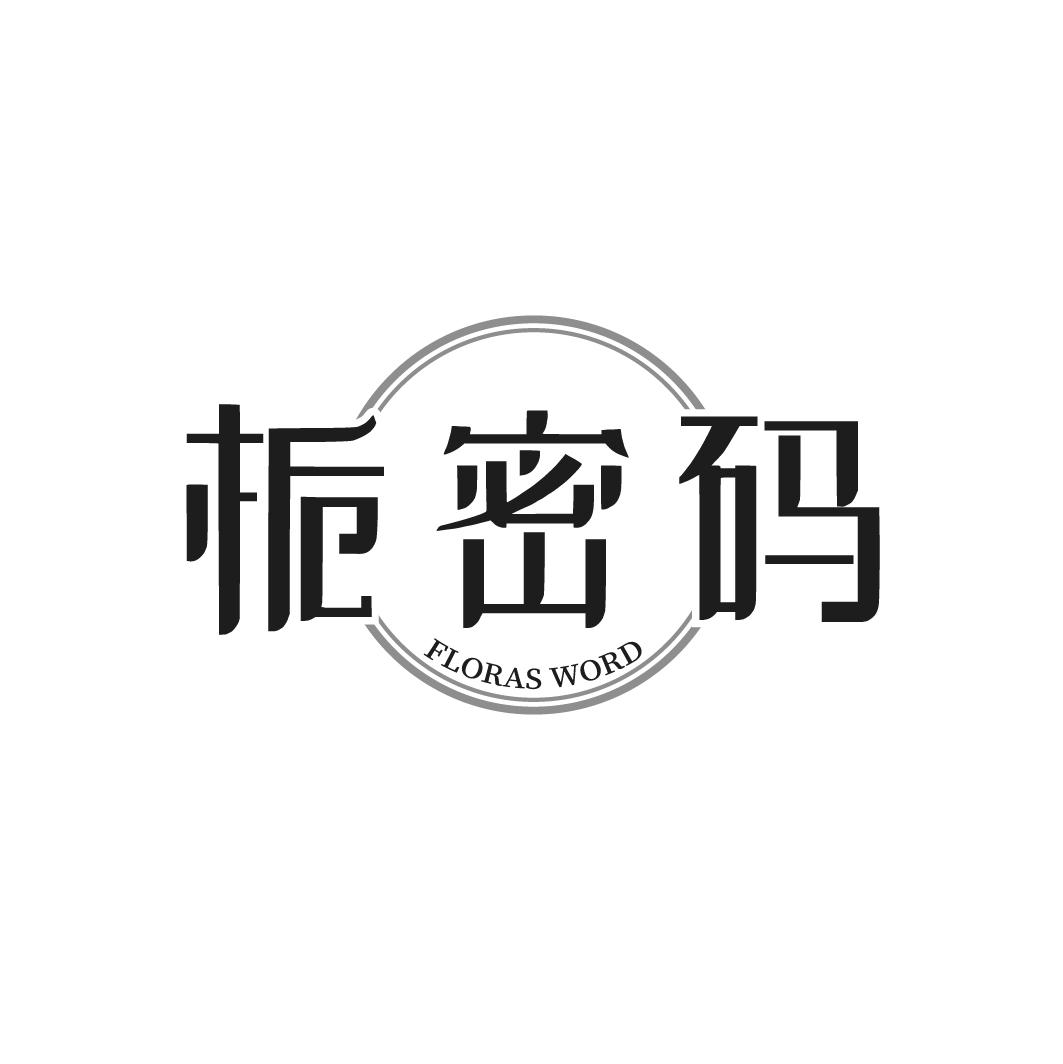 栀密码 FLORAS WORD