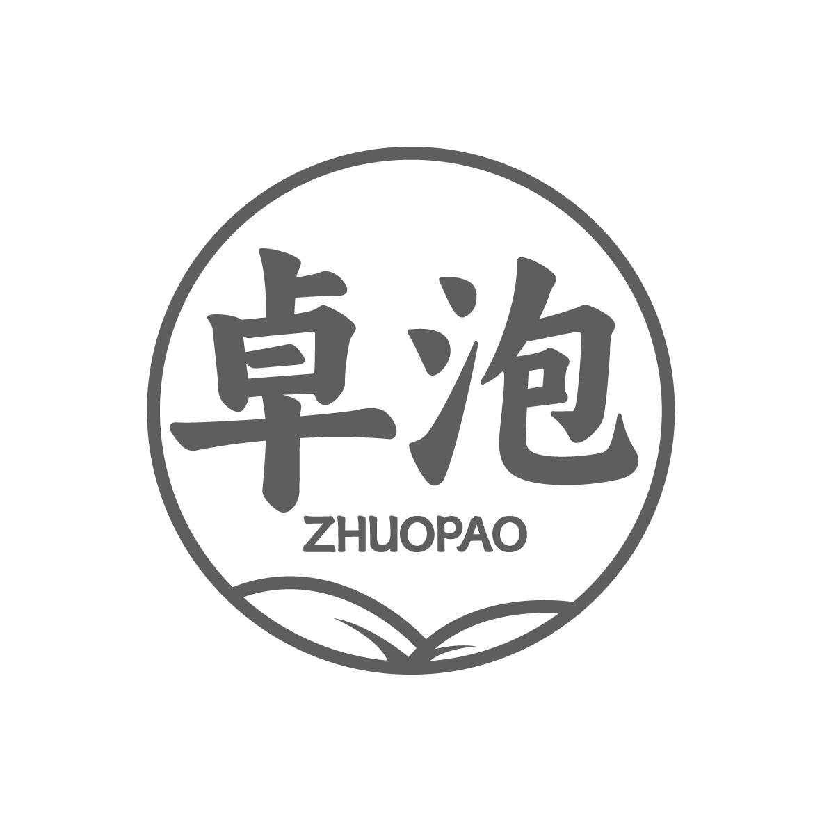卓泡
