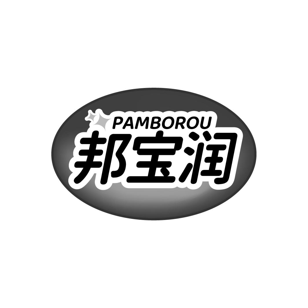PAMBOROU 邦宝润