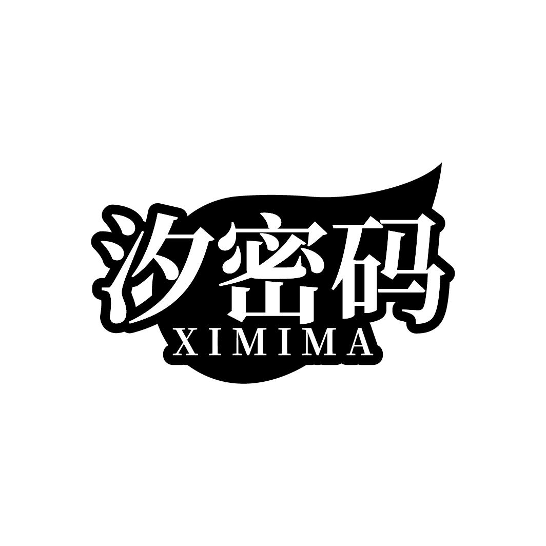 汐密码