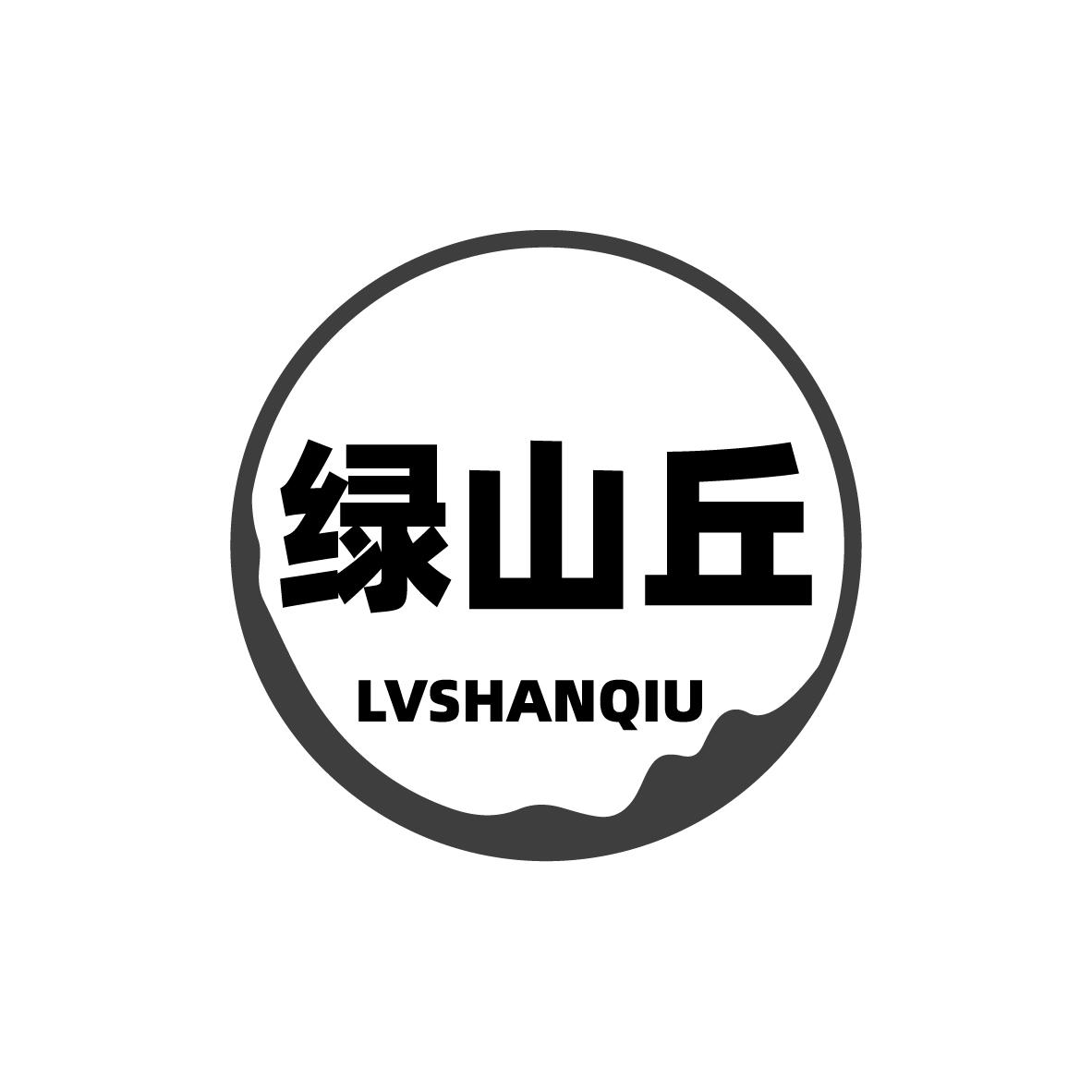 绿山丘