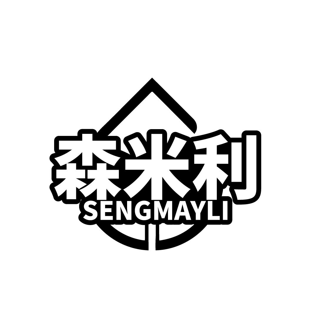 森米利 SENGMAYLI