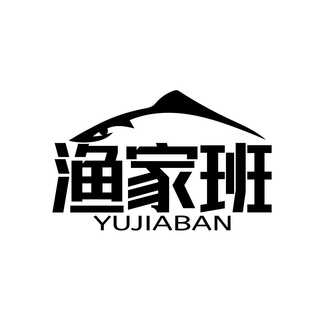 渔家班