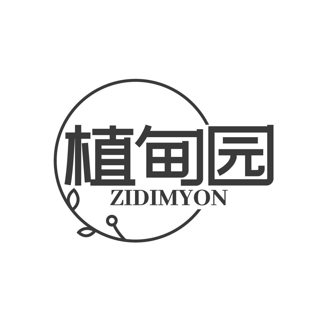 植甸园 ZIDIMYON