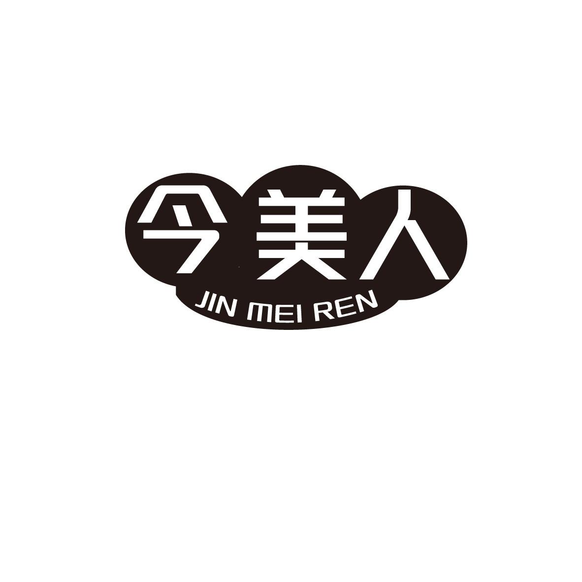 今美人