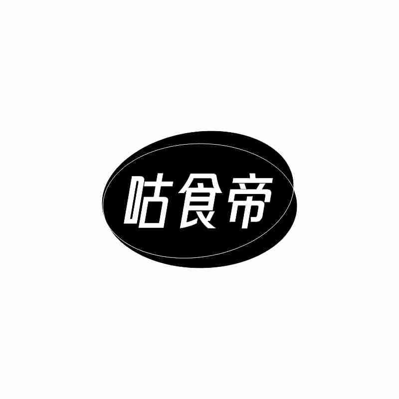 咕食帝