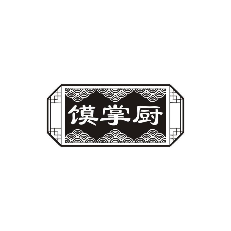 馍掌厨