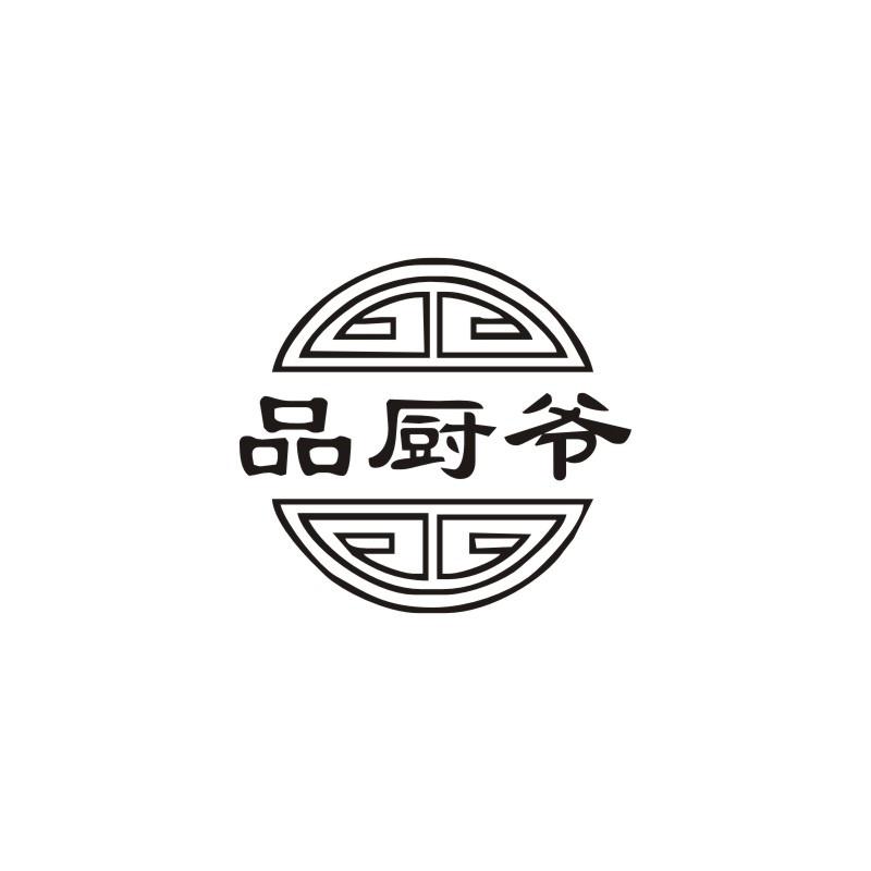 品厨爷