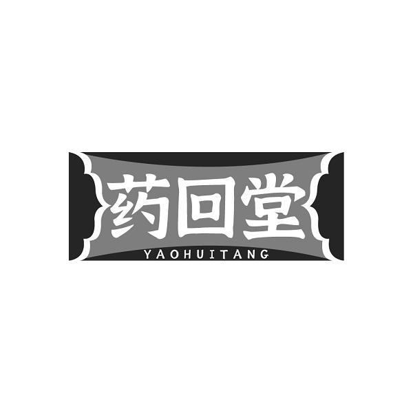 药回堂YAOHUITANG