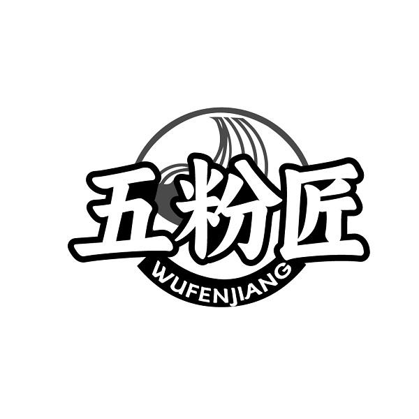 五粉匠WUFENJIANG
