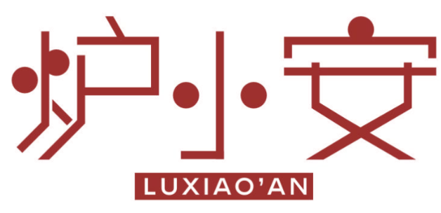 炉小安