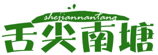 舌尖南塘