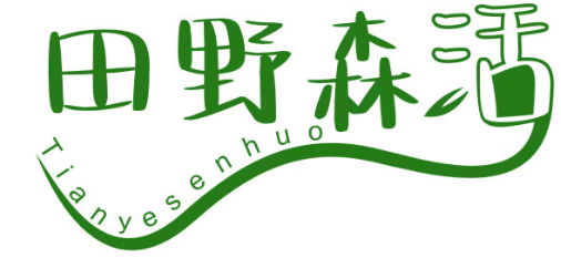 田野森活