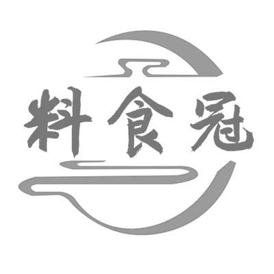 料食冠