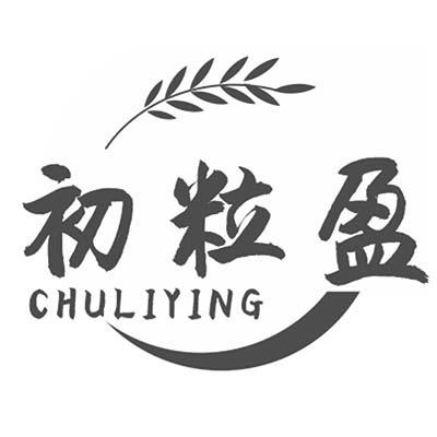 初粒盈