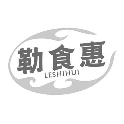 勒食惠