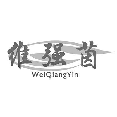 维强茵