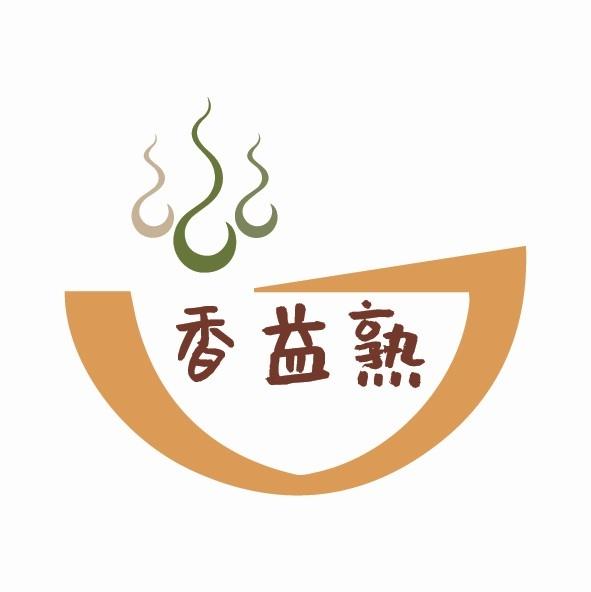 香益熟