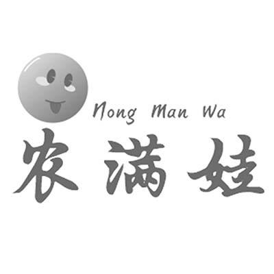 农满娃