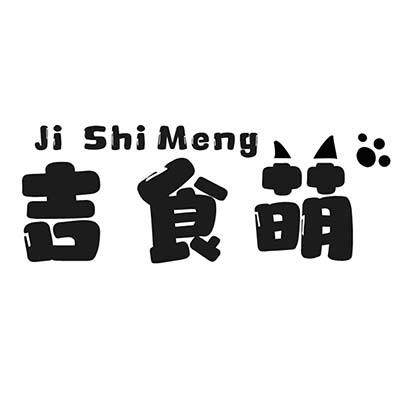 吉食萌