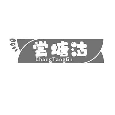 尝塘沽