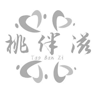 桃伴滋